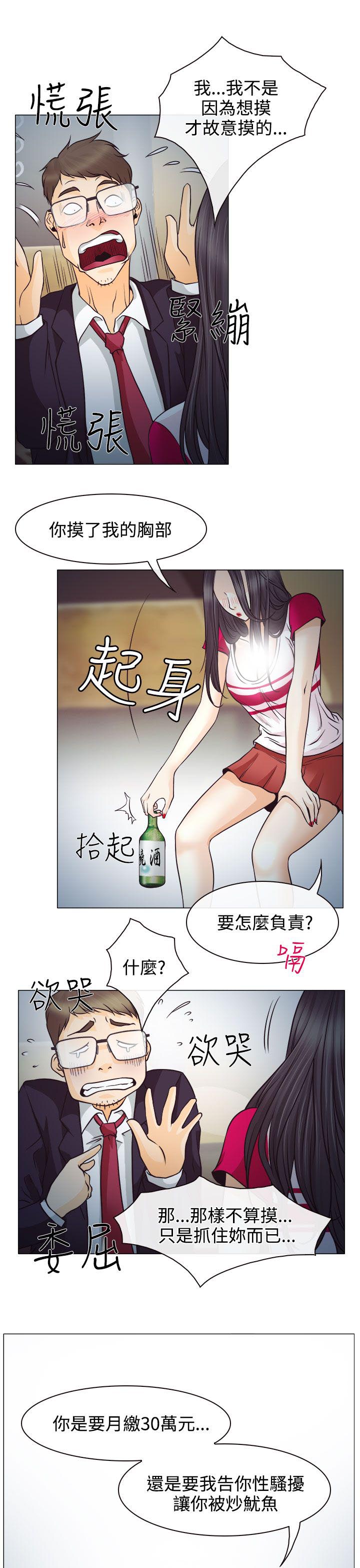 反差情侣漫画,第2章：解释不清5图