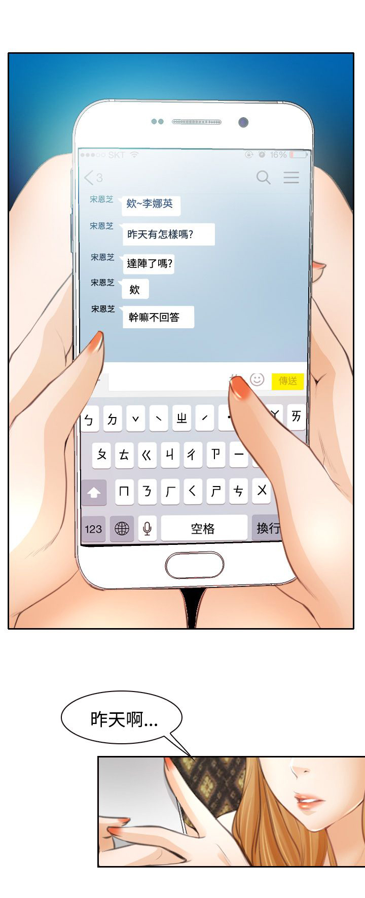 反差情侣漫画,第21章：美妙的夜晚2图