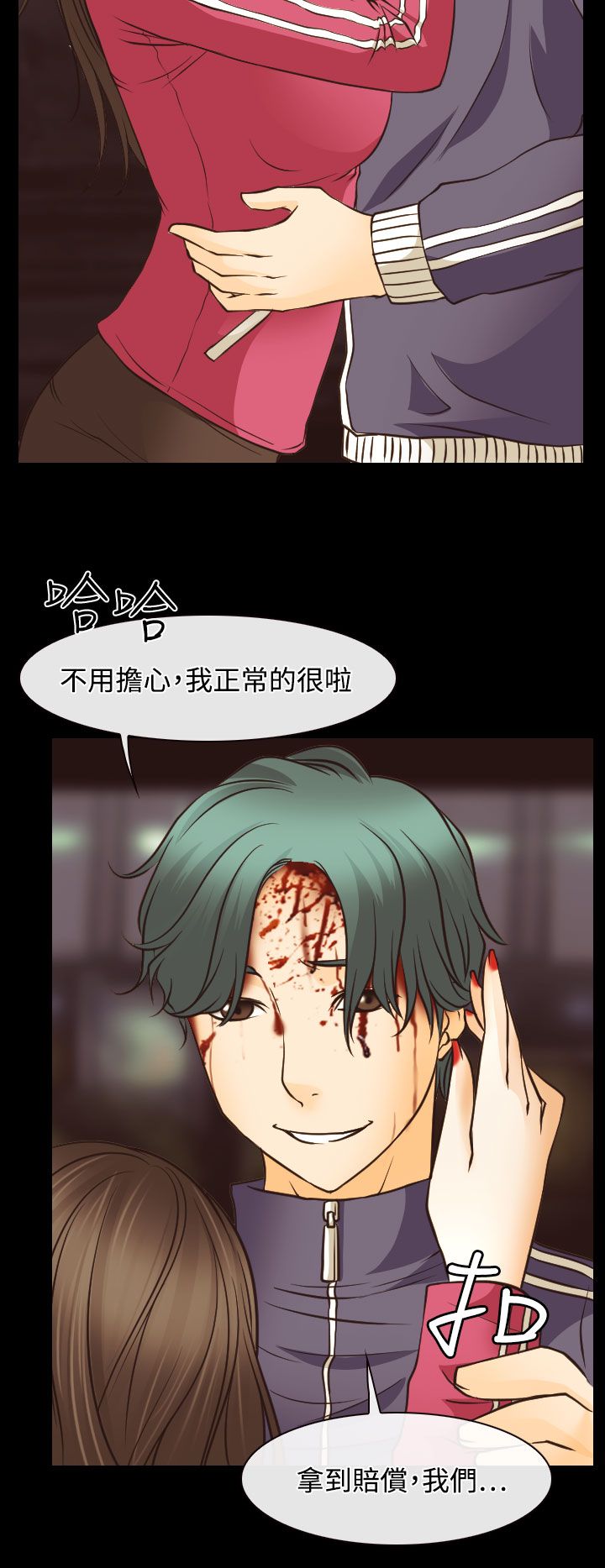 反差情侣漫画,第6章：南珠的过去2图
