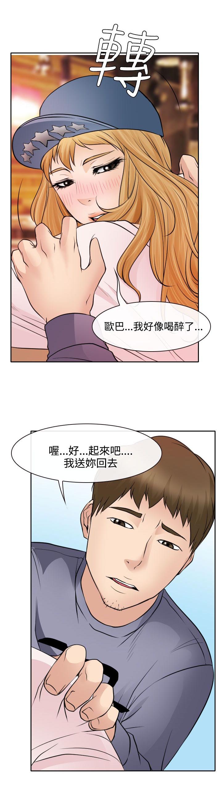 反差情侣漫画,第18章：伤心的南珠4图