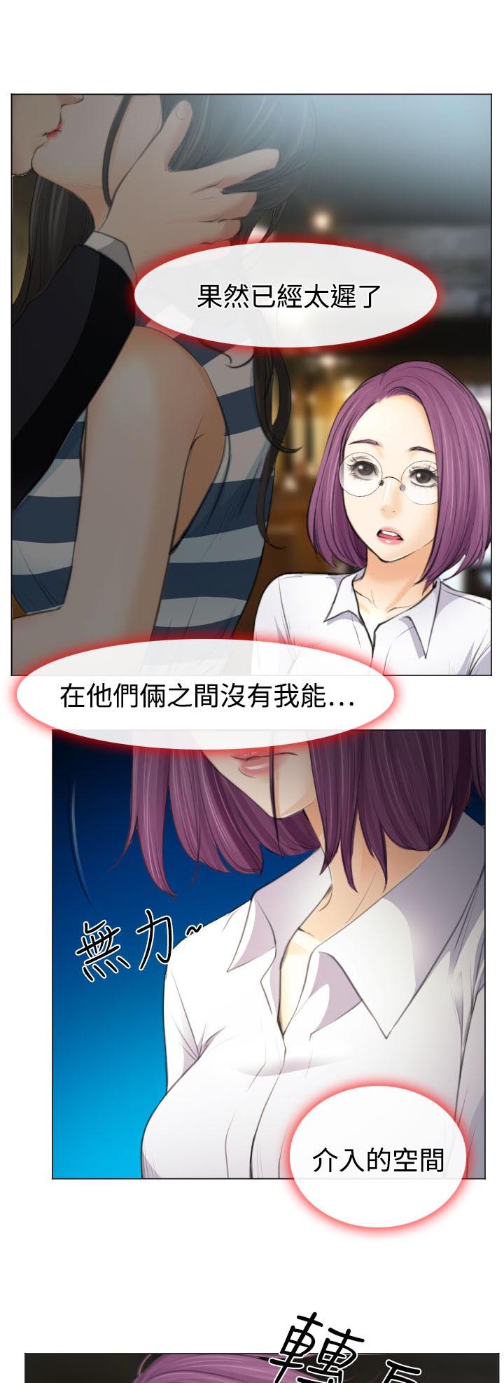反差情侣漫画,第25章：伤心的研秀5图