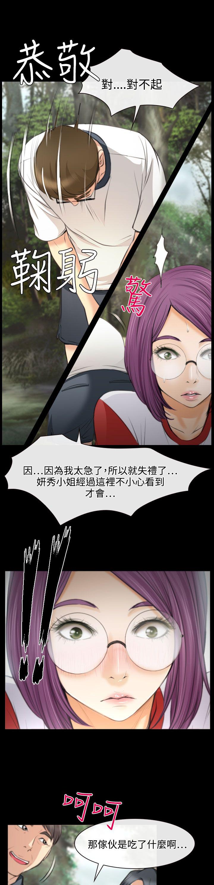 反差情侣漫画,第25章：伤心的研秀5图