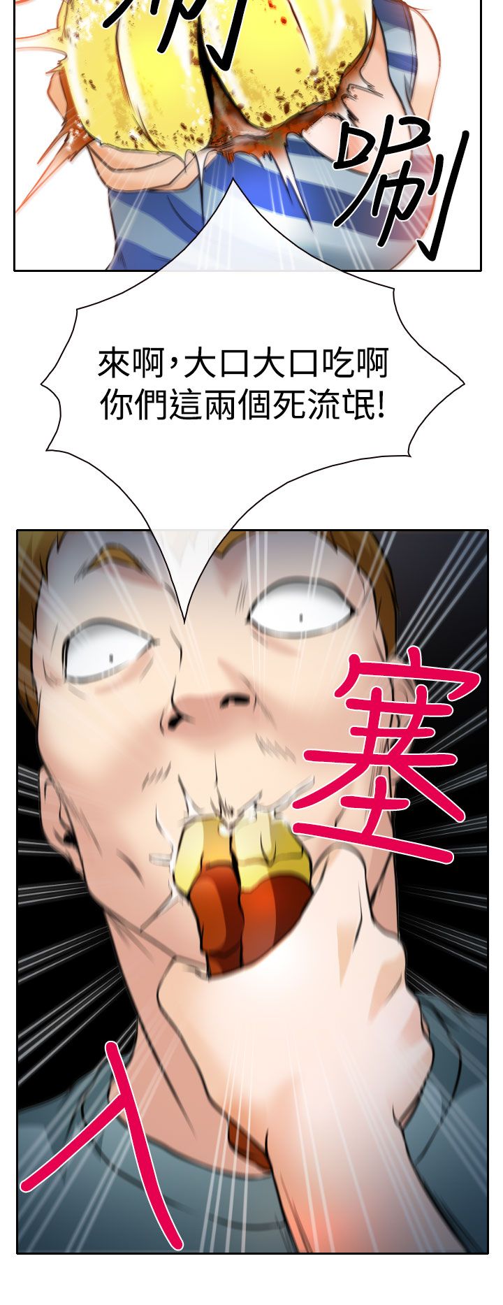 反差情侣漫画,第15章：霸气的南珠4图