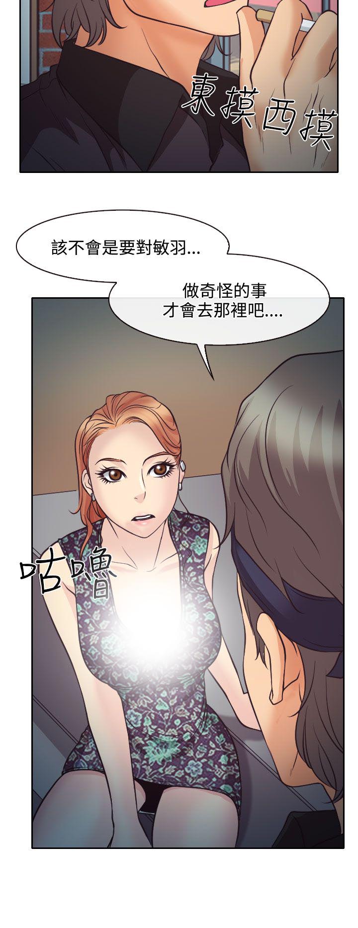 反差情侣漫画,第10章：敏羽的反击3图
