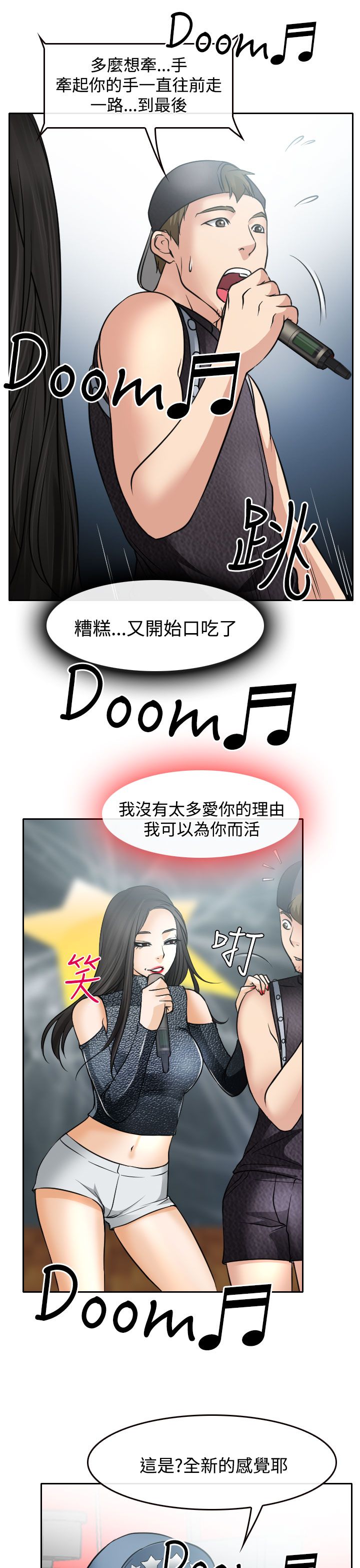 反差情侣漫画,第17章：在硕的初恋3图