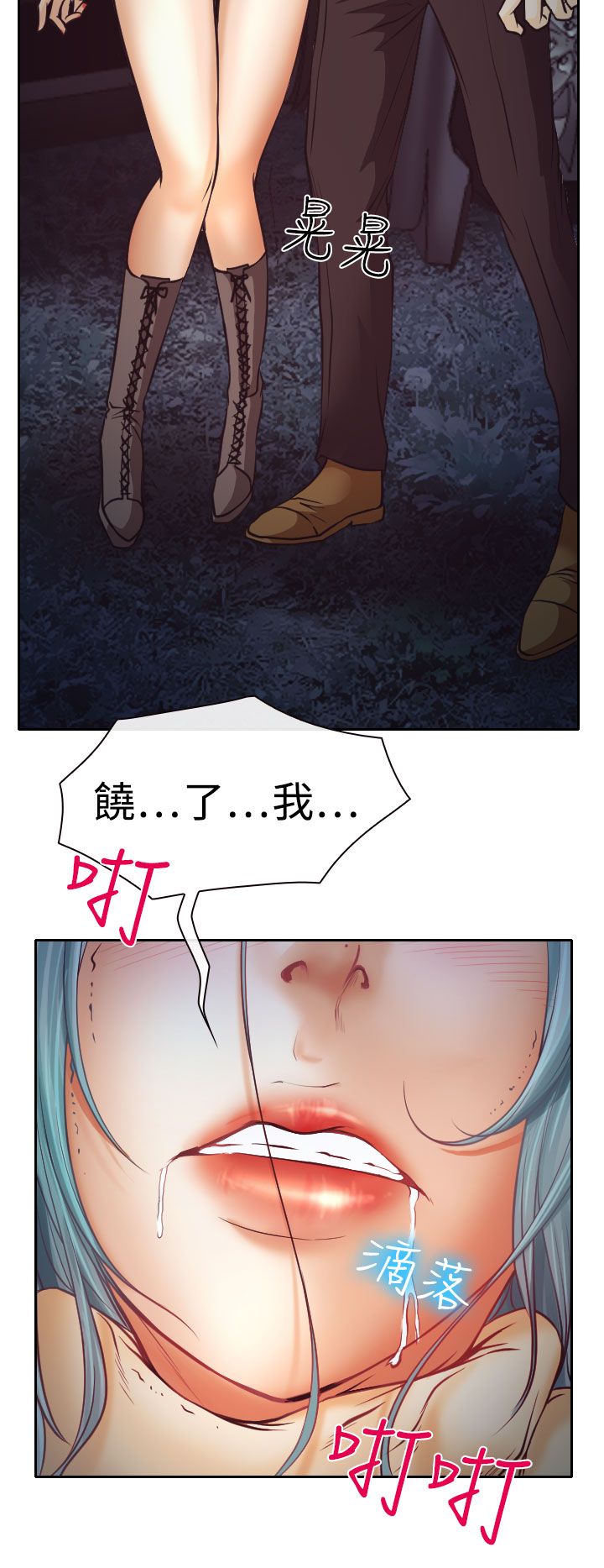 反差情侣漫画,第9章：失踪的敏羽2图