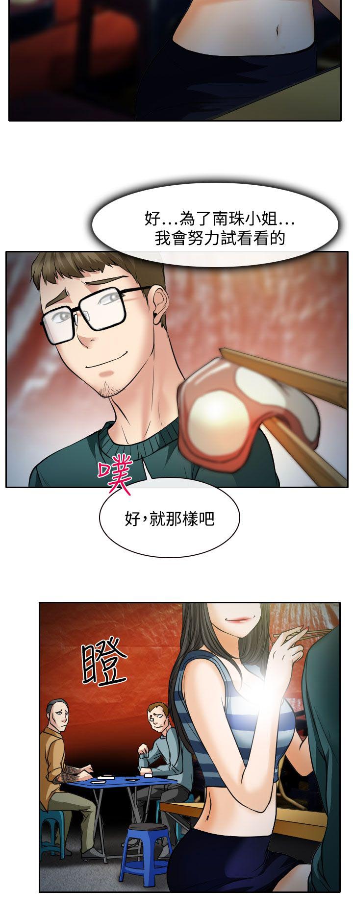 反差情侣漫画,第15章：霸气的南珠3图