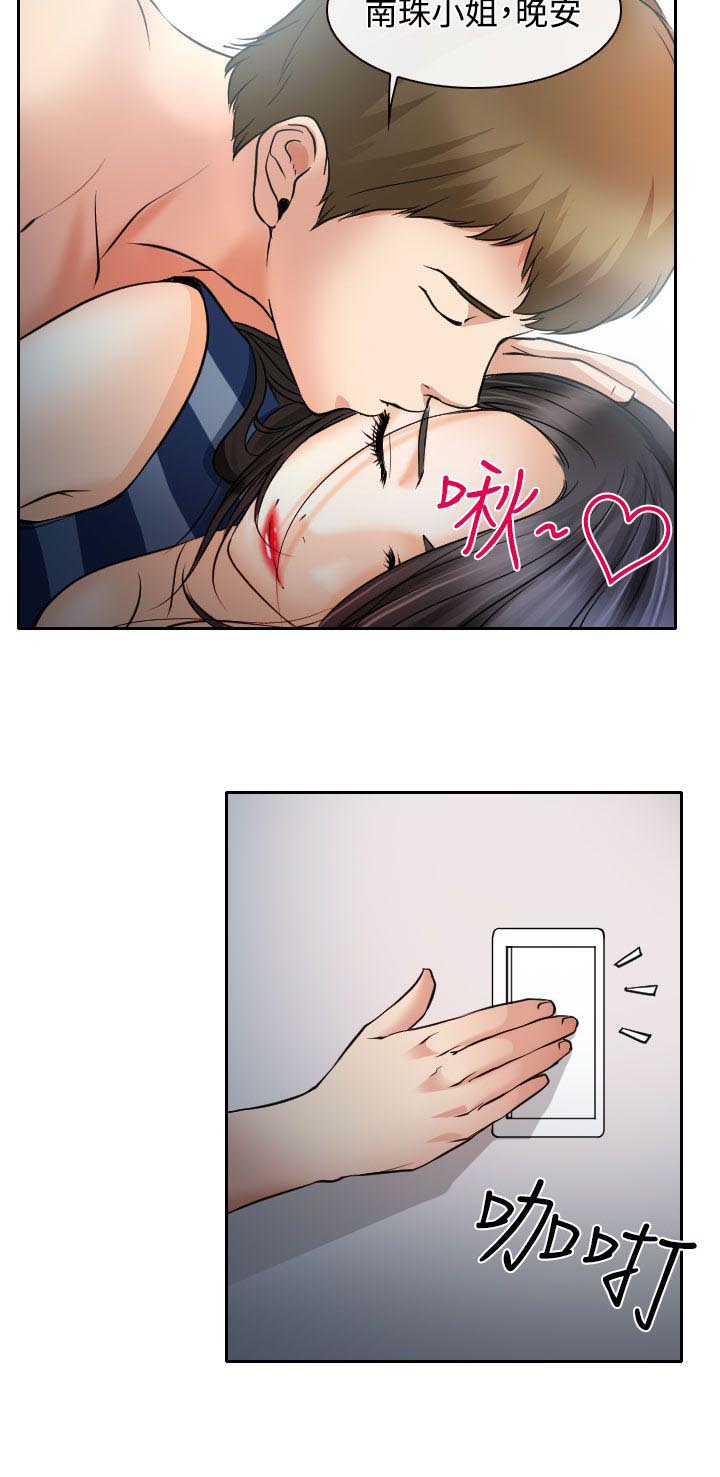 反差情侣漫画,第16章：初赛4图