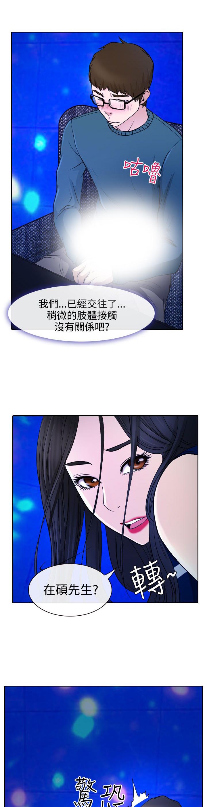 反差情侣漫画,第14章：参赛的练习4图