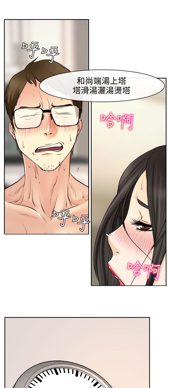反差情侣漫画,第14章：参赛的练习2图
