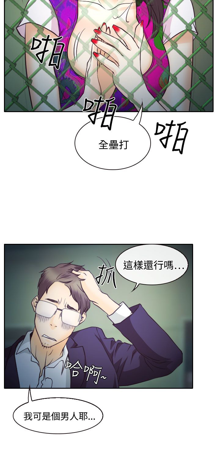 反差情侣漫画,第6章：南珠的过去2图