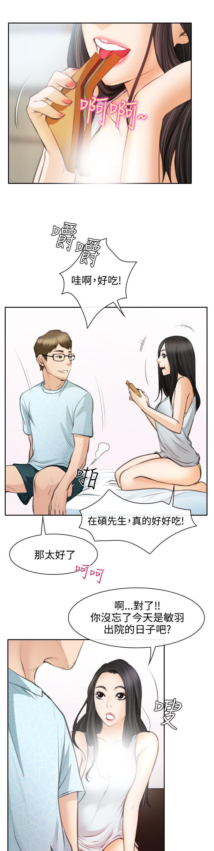反差情侣漫画,第23章：在硕修罗场5图