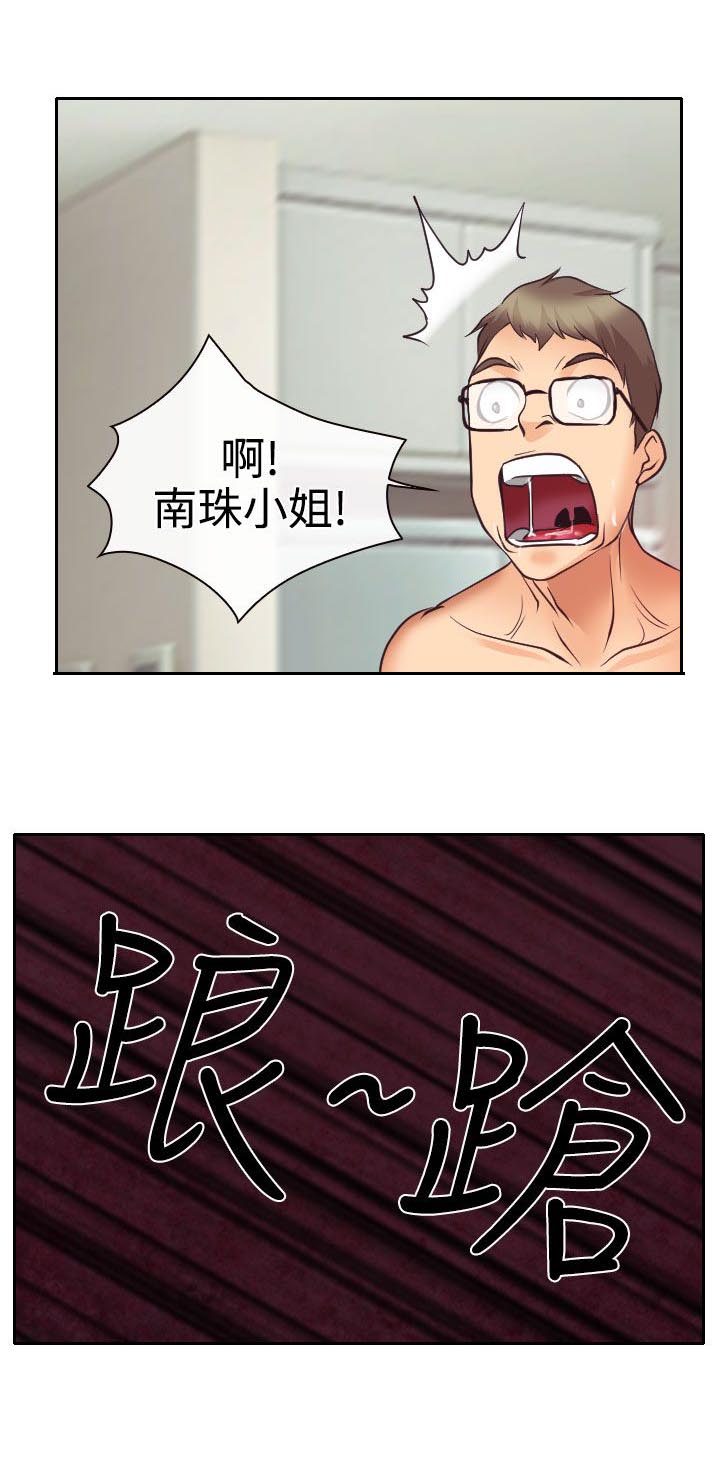 反差情侣漫画,第13章：南珠的心思4图