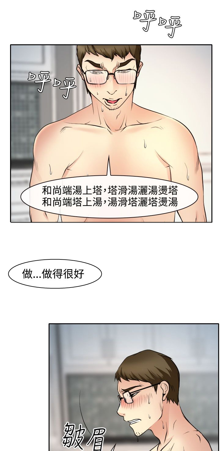 反差情侣漫画,第14章：参赛的练习5图