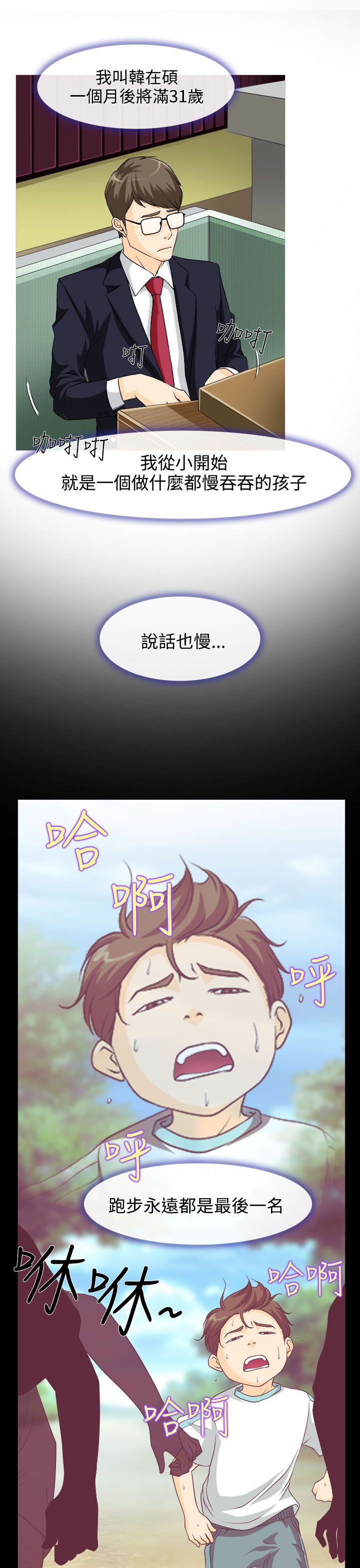反差情侣漫画,第1章：糟糕的相遇5图