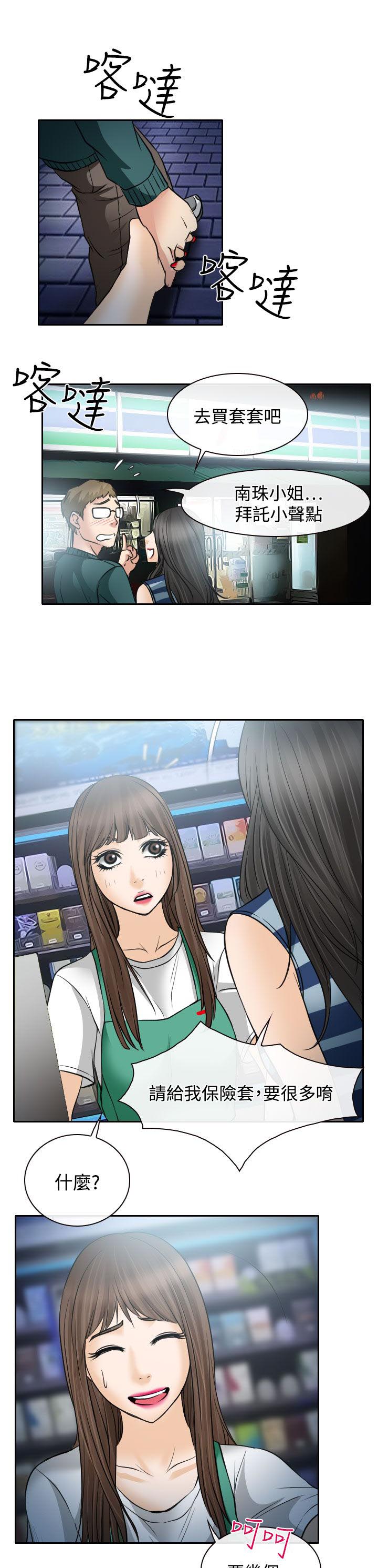 反差情侣漫画,第15章：霸气的南珠3图