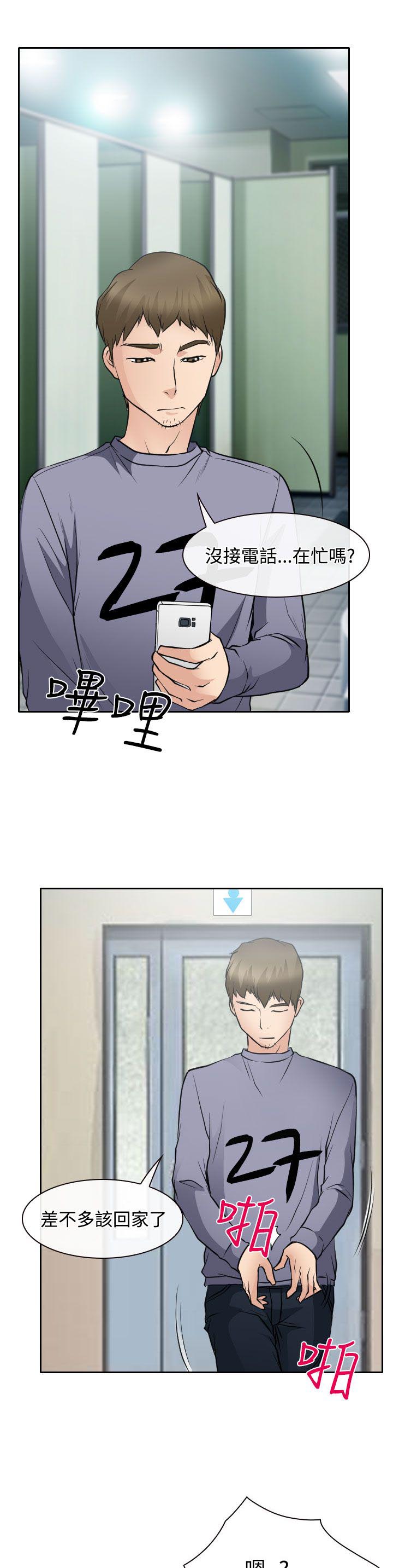 反差情侣漫画,第18章：伤心的南珠2图