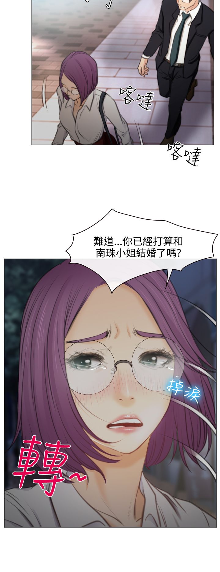 反差情侣漫画,第26章：美丽的研秀2图