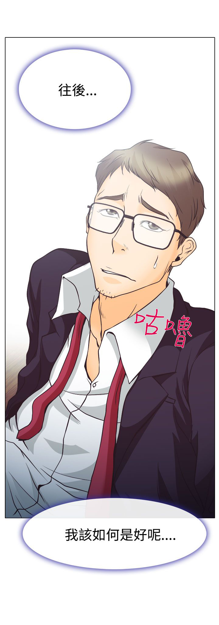 反差情侣漫画,第3章：宝音的心思2图