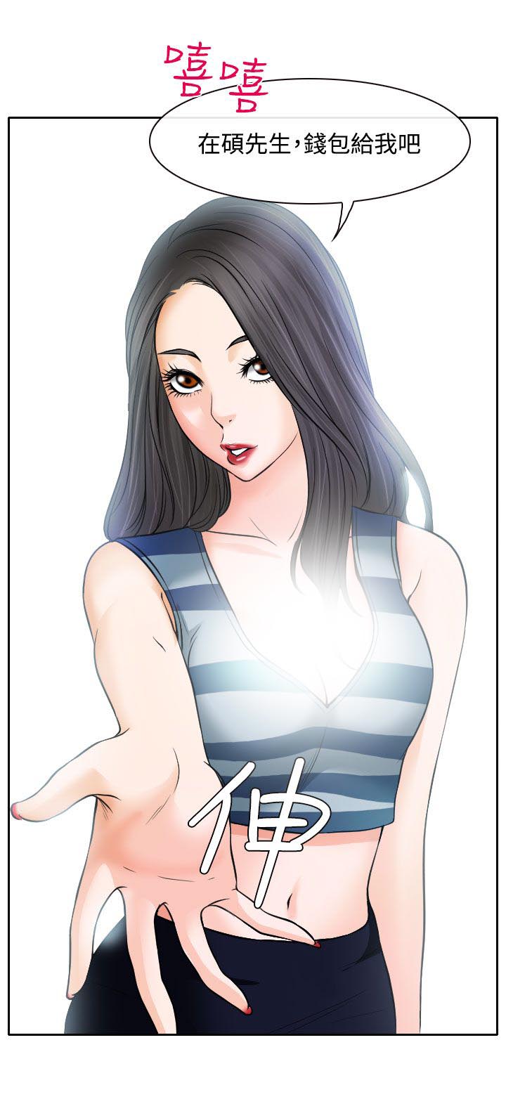 反差情侣漫画,第15章：霸气的南珠2图