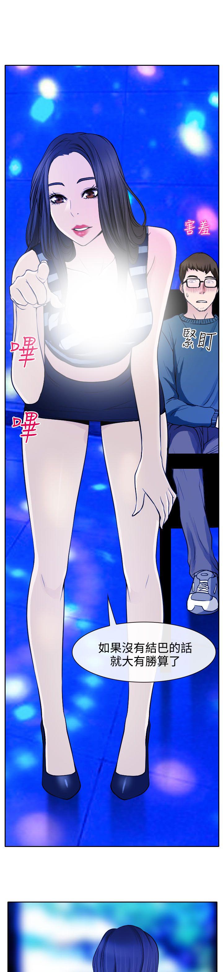 反差情侣漫画,第14章：参赛的练习2图