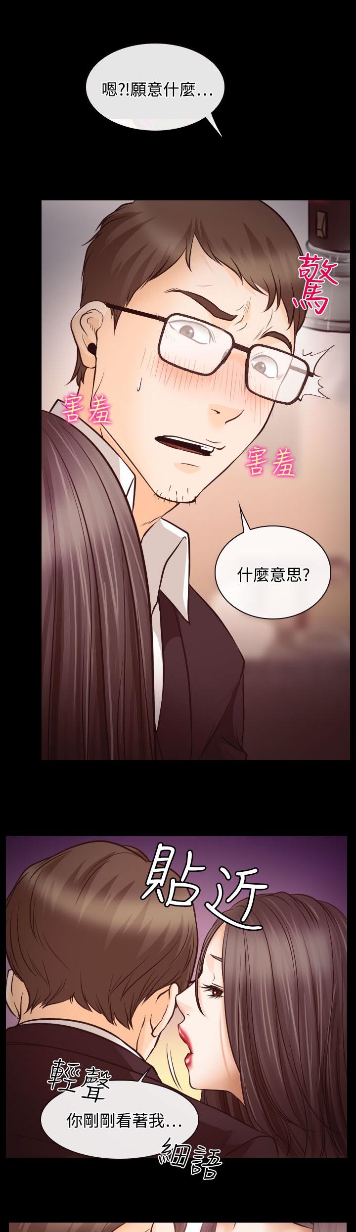 反差情侣漫画,第7章：温馨的旅馆2图