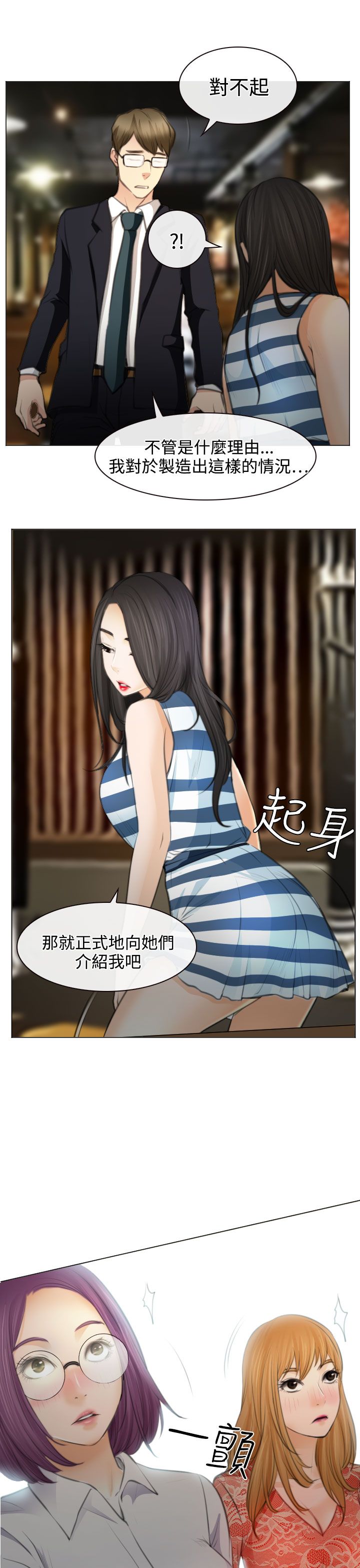 反差情侣漫画,第25章：伤心的研秀3图