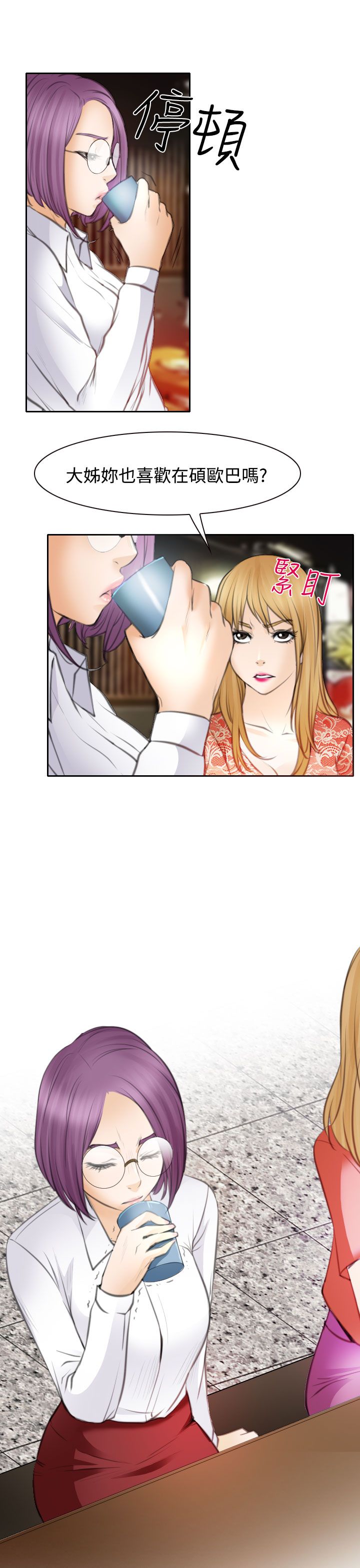 反差情侣漫画,第23章：在硕修罗场4图