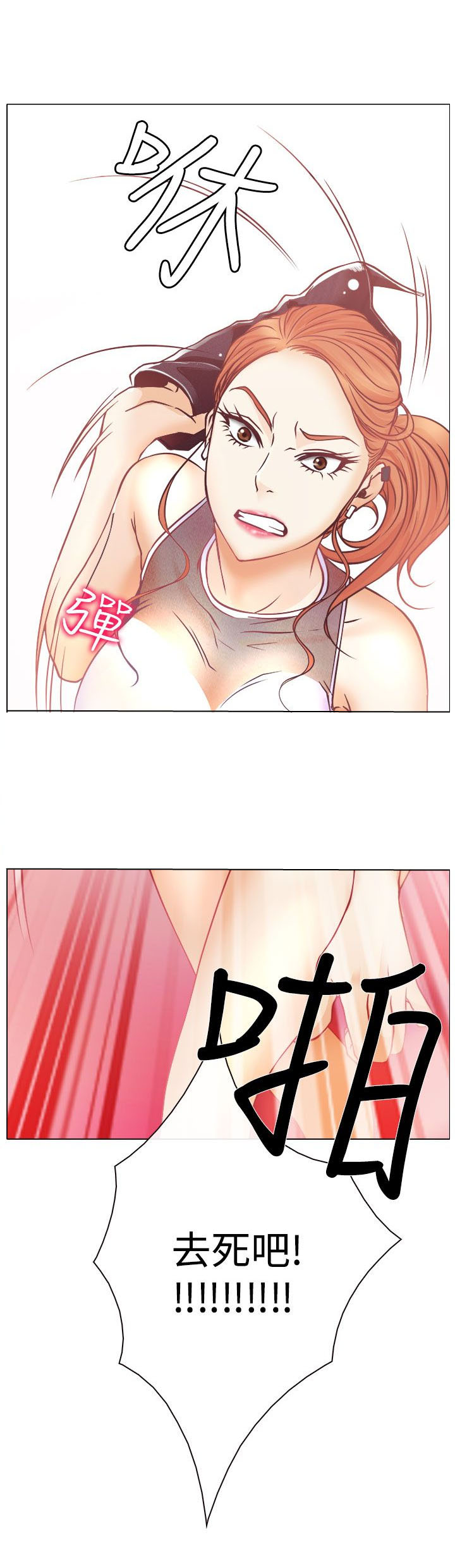 反差情侣漫画,第2章：解释不清2图