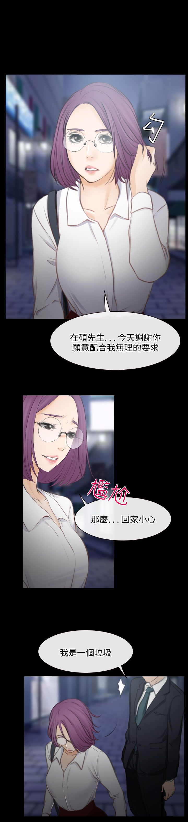 反差情侣漫画,第27章：失意的在硕1图