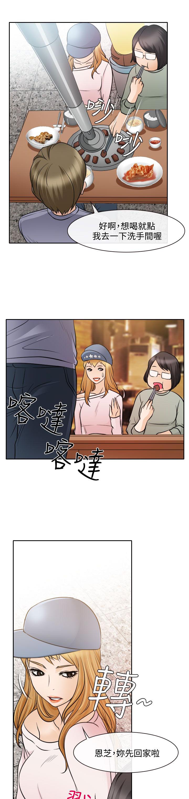 反差情侣漫画,第18章：伤心的南珠1图