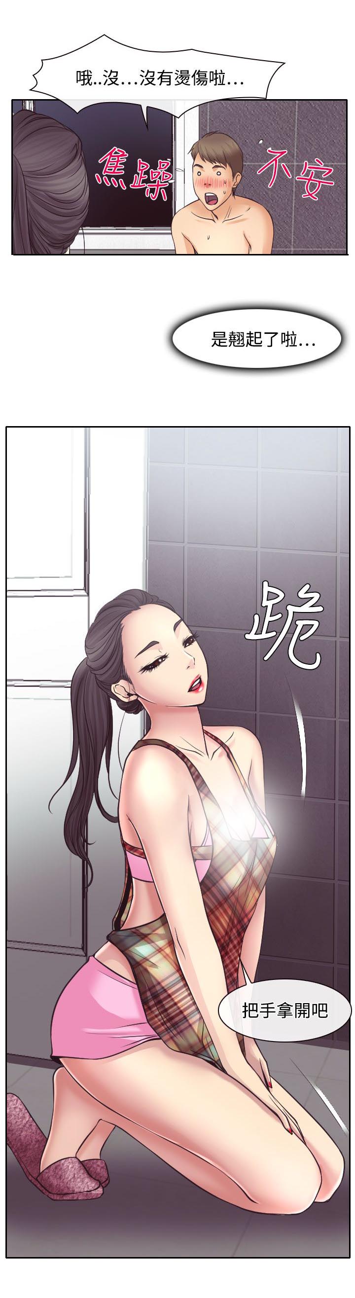 反差情侣漫画,第12章：与南珠同居3图