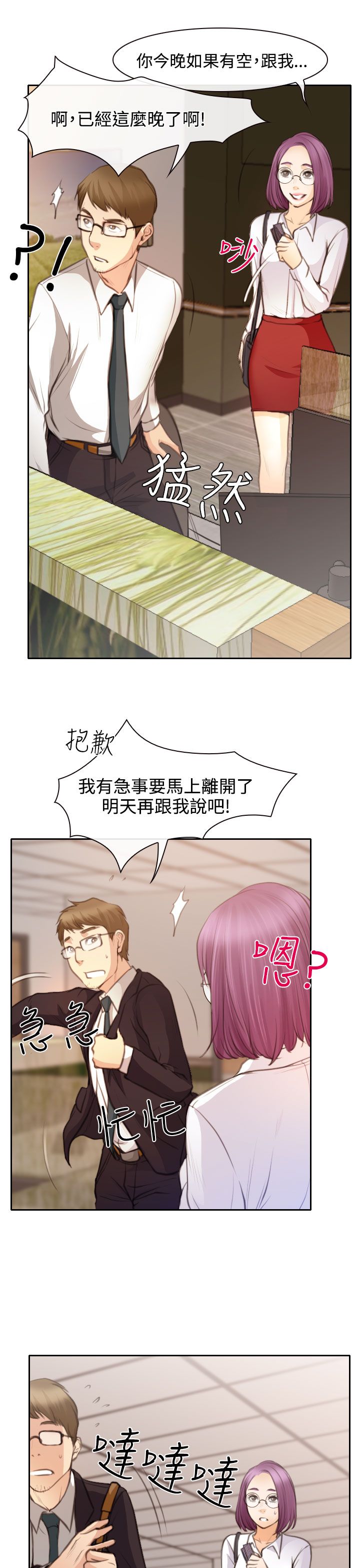 反差情侣漫画,第23章：在硕修罗场3图