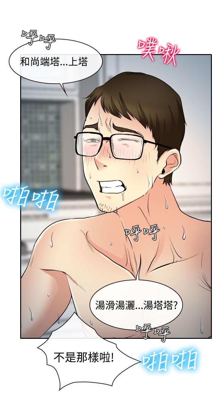 反差情侣漫画,第14章：参赛的练习2图