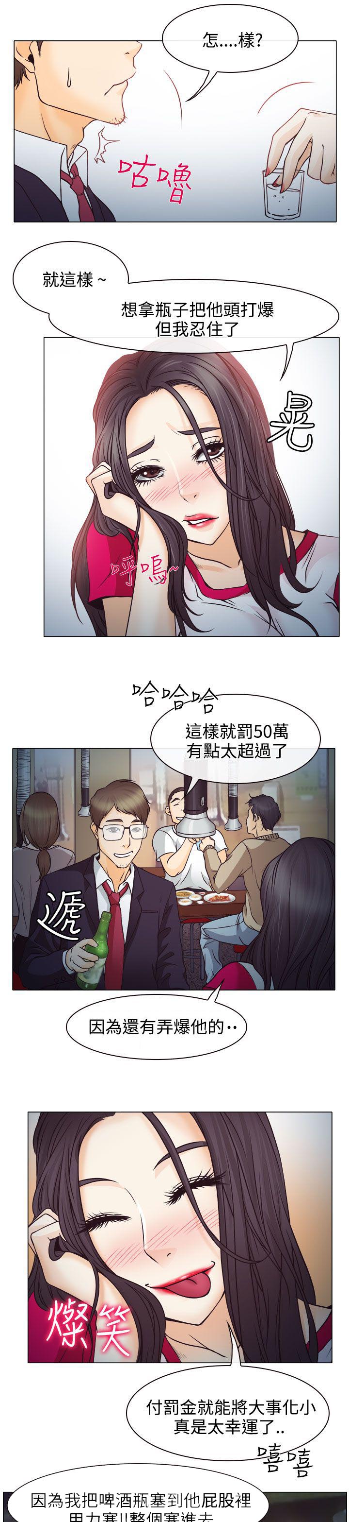 反差情侣漫画,第2章：解释不清4图