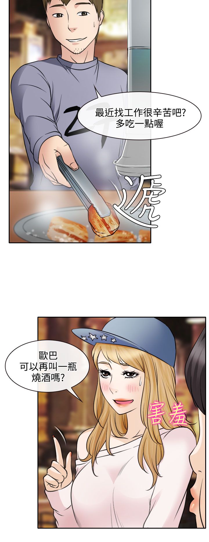 反差情侣漫画,第18章：伤心的南珠5图
