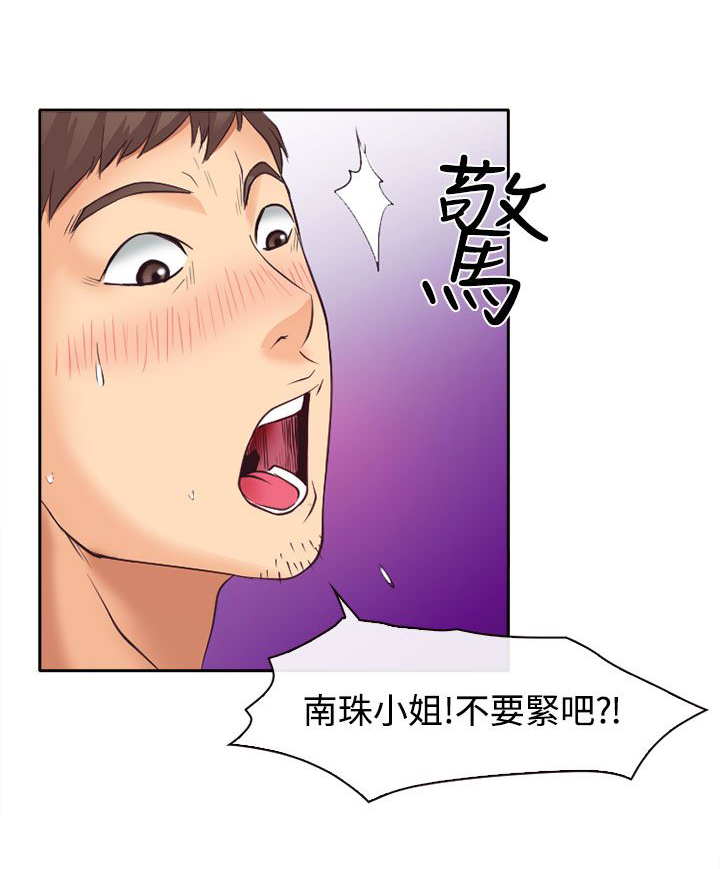反差情侣漫画,第13章：南珠的心思4图