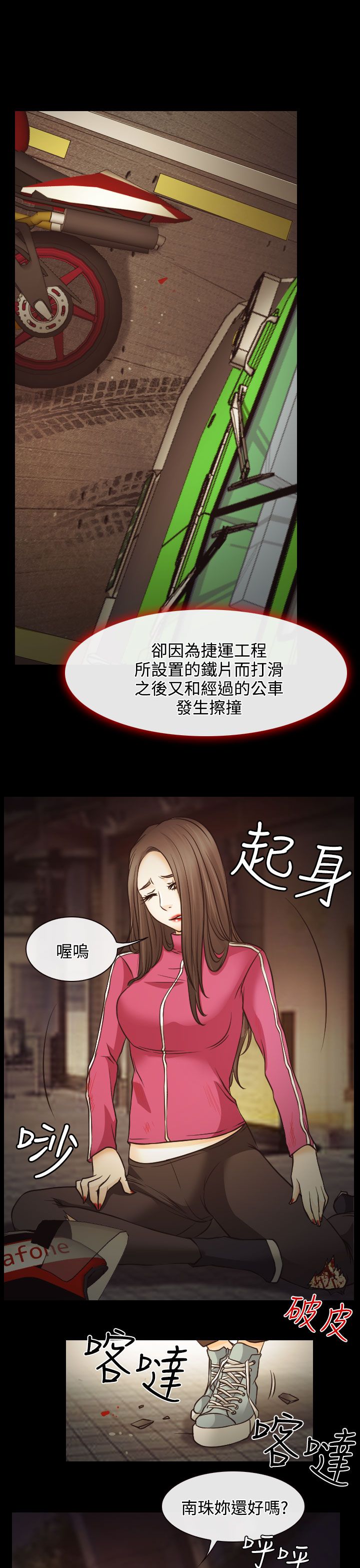 反差情侣漫画,第6章：南珠的过去4图
