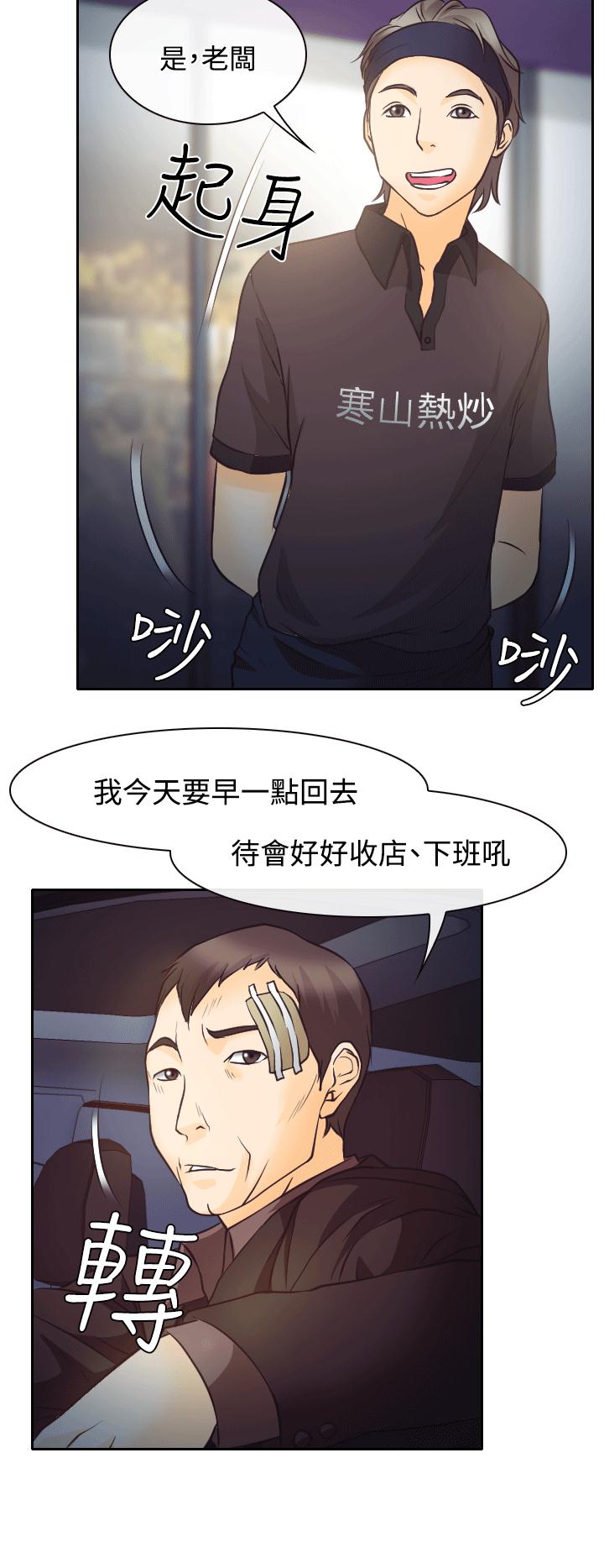 反差情侣漫画,第8章：昏迷的敏羽5图