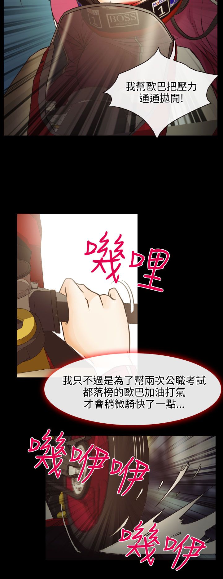 反差情侣漫画,第6章：南珠的过去3图