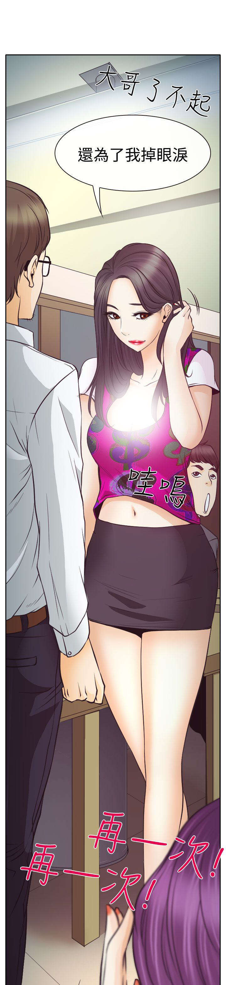 反差情侣漫画,第6章：南珠的过去5图