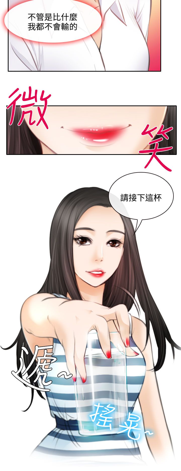 反差情侣漫画,第24章：三女一台戏5图