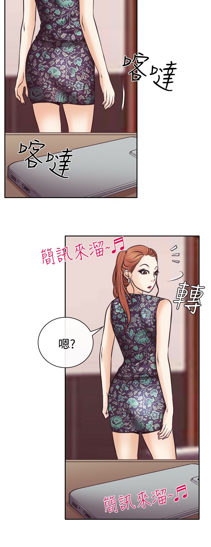 反差情侣漫画,第9章：失踪的敏羽5图