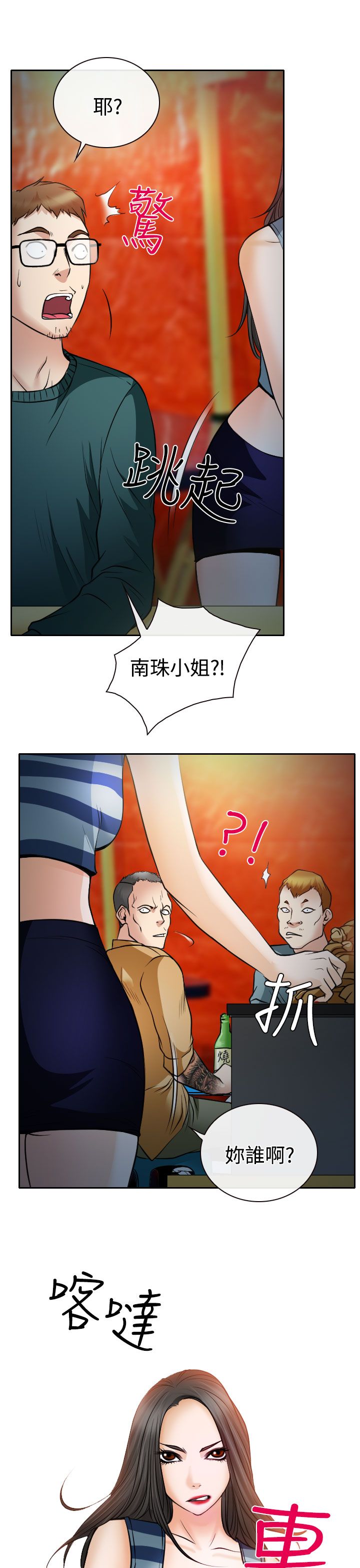 反差情侣漫画,第15章：霸气的南珠1图