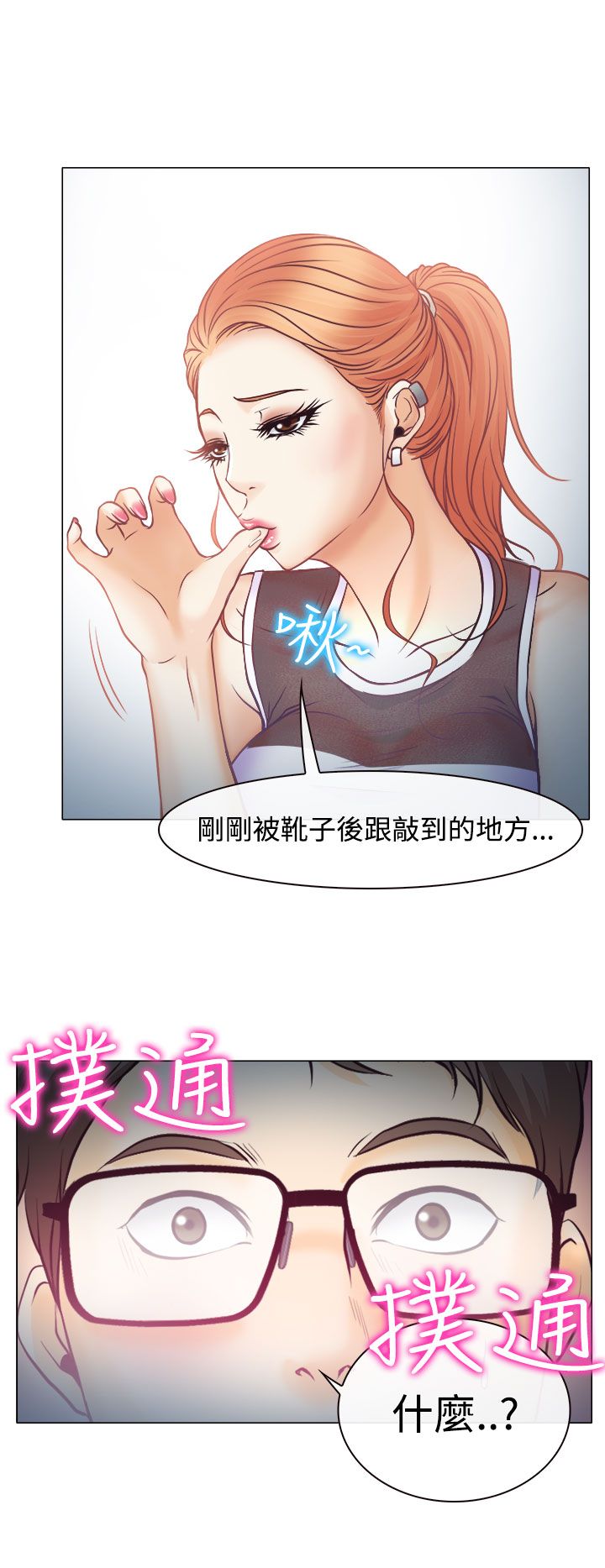 反差情侣漫画,第3章：宝音的心思1图
