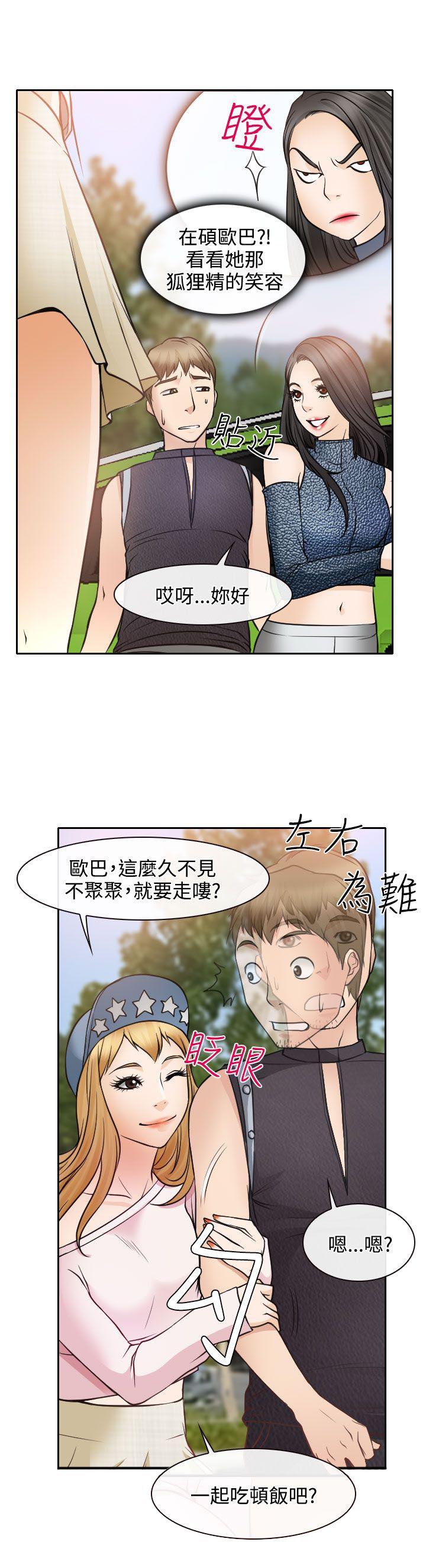 反差情侣漫画,第18章：伤心的南珠4图