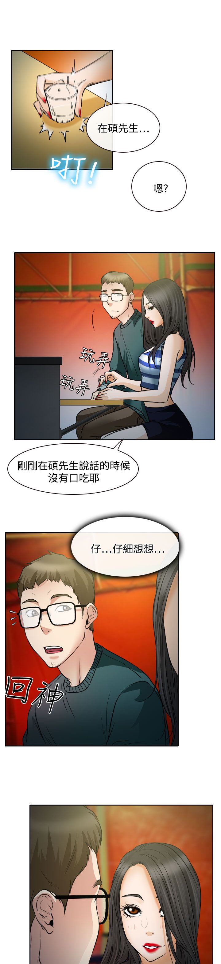 反差情侣漫画,第15章：霸气的南珠2图