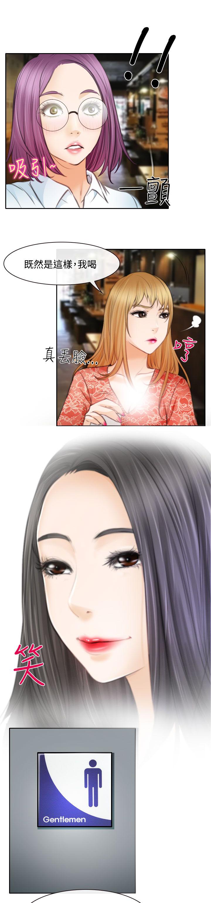 反差情侣漫画,第24章：三女一台戏3图