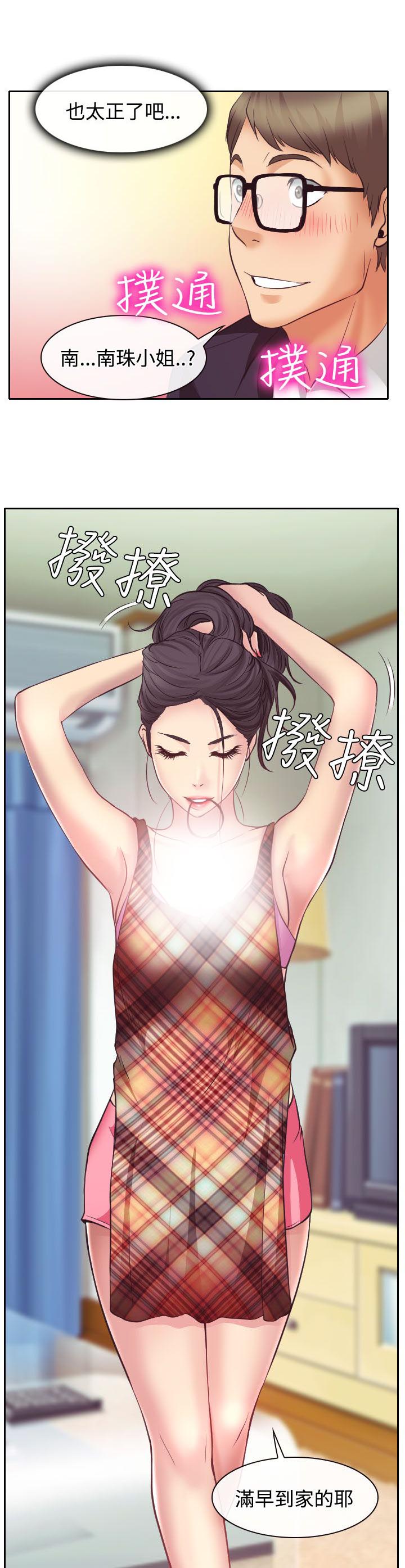 反差情侣漫画,第12章：与南珠同居2图