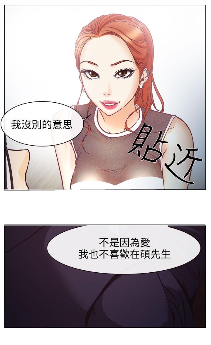 反差情侣漫画,第3章：宝音的心思4图